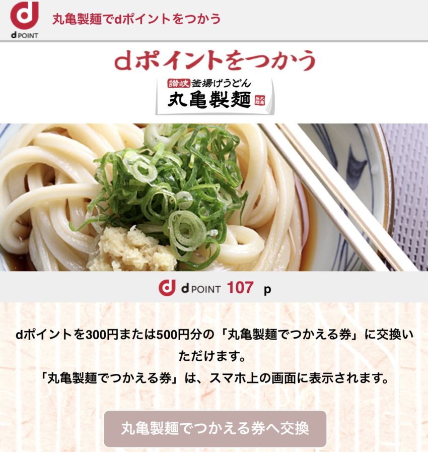 ポイント使う画面1