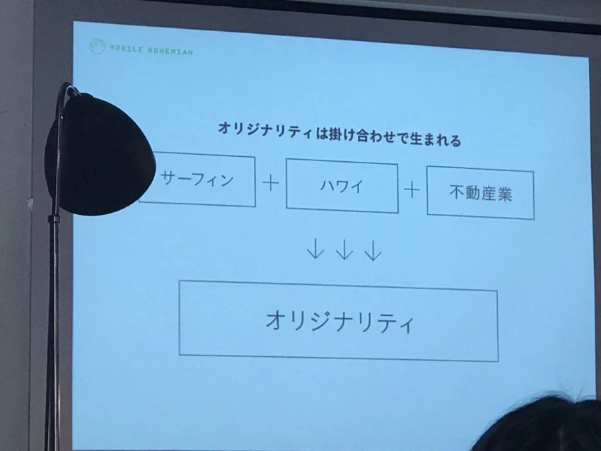 オリジナリティは掛け合わせで生まれる
