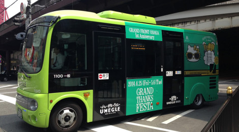 ババ混みの梅田はUMEGLE-BUSで回避!