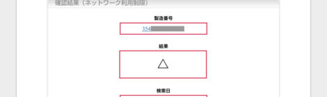 ネットワーク利用制限判定画面