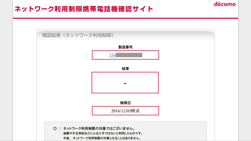 ネットワーク利用制限判定画面「ー」