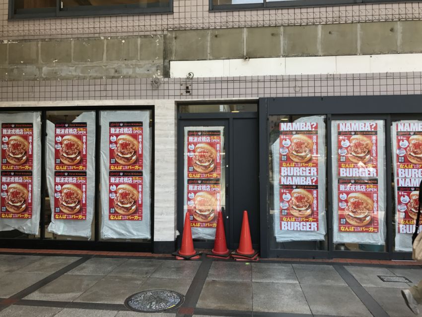難波戎橋店改装中