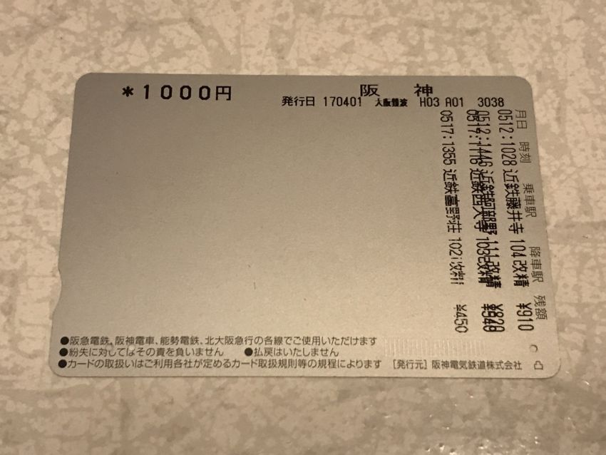 レールウェイカード裏面