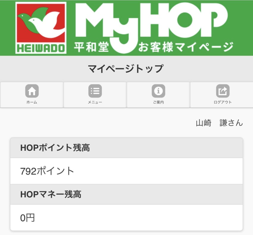 HOPポイント
