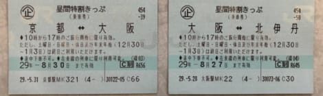 昼間特割きっぷ(昼特きっぷ)の発売終了で関西の移動はICカードがお得になるのか?