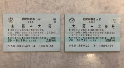 昼間特割きっぷ(昼特きっぷ)の発売終了で関西の移動はICカードがお得になるのか?