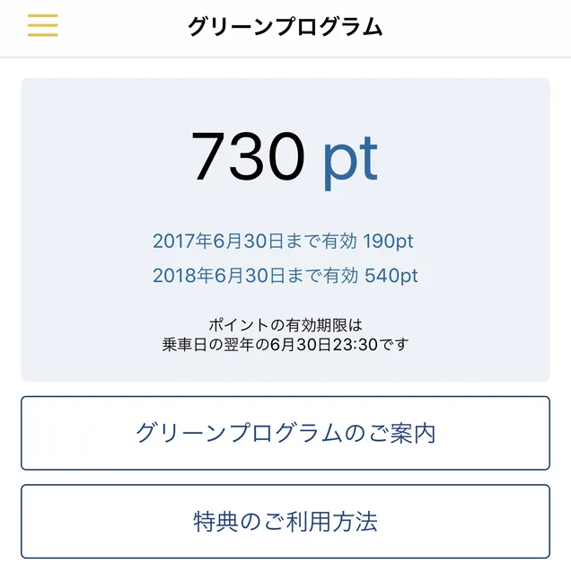 グリーンプログラムポイント
