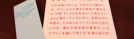 「なんのための仕事?」と西村さんサイン入り栞