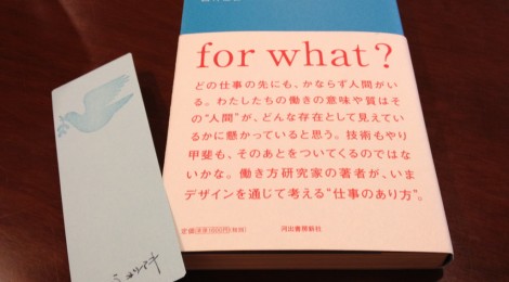 「なんのための仕事?」と西村さんサイン入り栞