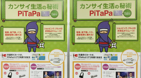 【2015年版】交通系ICカード全国相互利用のエリアを再確認