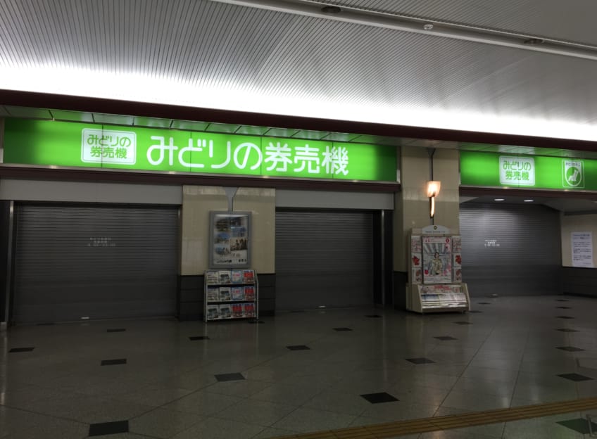 大阪駅みどりの窓口営業時間外