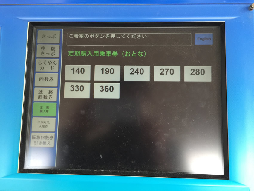 券売機