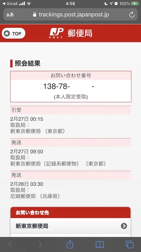尼崎郵便局で中継