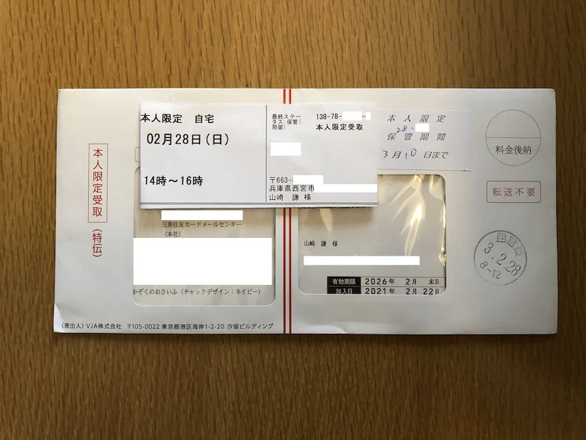 15時過ぎ「かぞくのおさいふ」が到着！