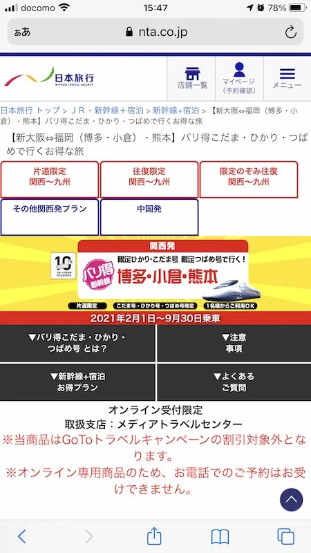 1.「バリ得」のサイトにアクセス
