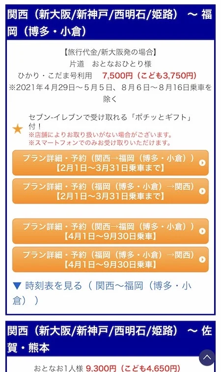 3.さらにスクロールして、利用区間と使用時期を選択します。