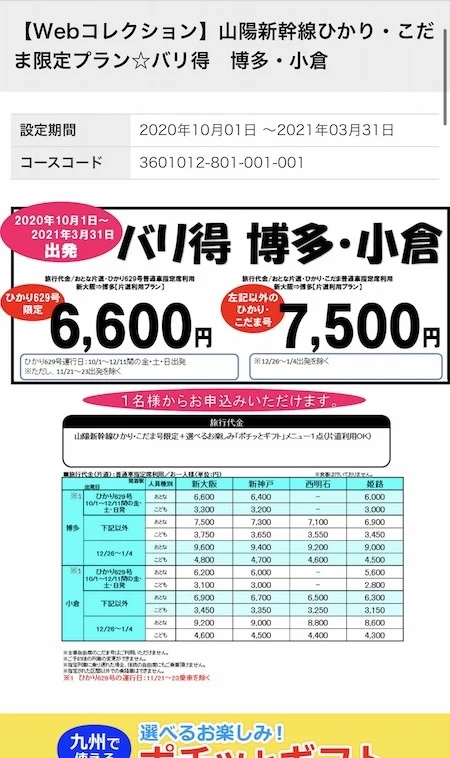 4.出た画面を下へスクロールすると…