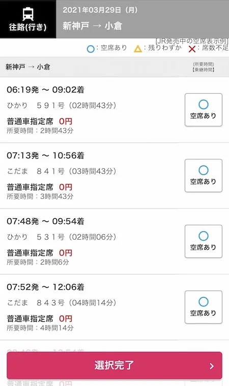 9.指定した条件で予約できる列車が表示されます。