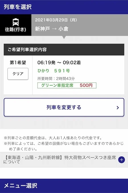11.選択した列車の内容を確認します。