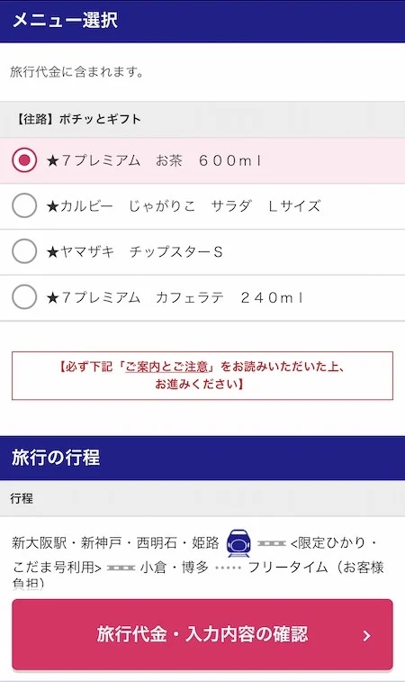 12.スクロールして「ポチッとギフト」の希望商品を選びます。