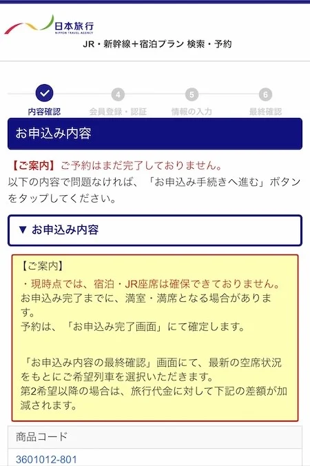 14.申込内容を確認していきます。