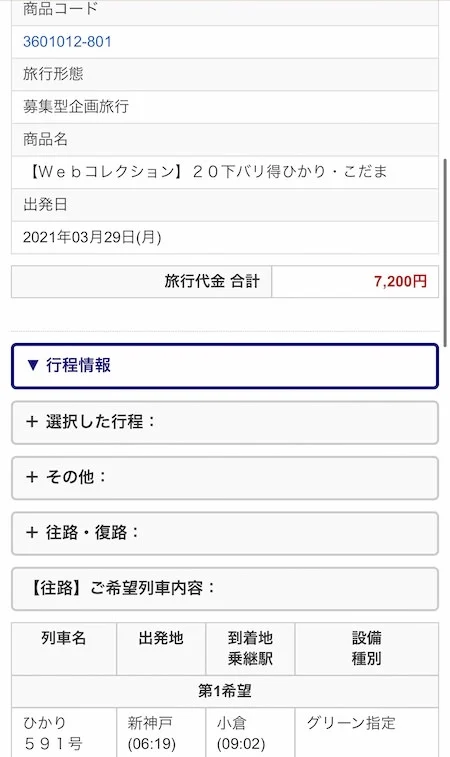 15.スクロールして各事項を確認していきます。