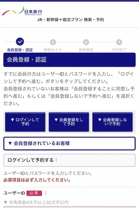 17.ここから個人情報の入力。