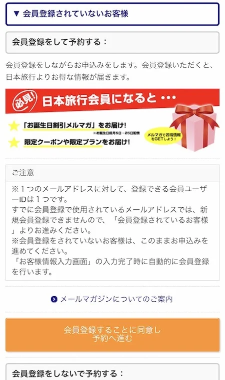 19.未会員で会員になりたい場合は、このあと入力していく個人情報が会員情報と紐付けられる。