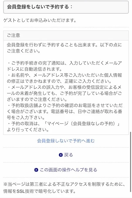 20.会員登録したくない場合でも、メールアドレスの登録が必要。
