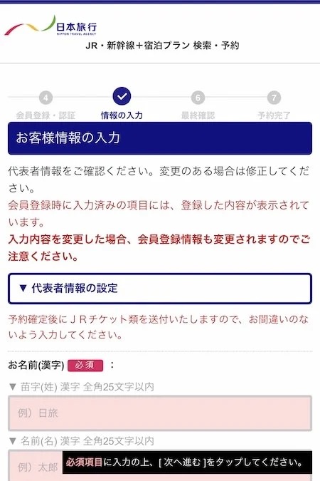 21.名前・生年月日・性別・メールアドレスを入力。