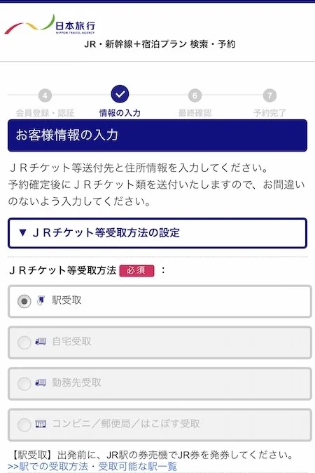 22.受取方法は駅受取のみです。