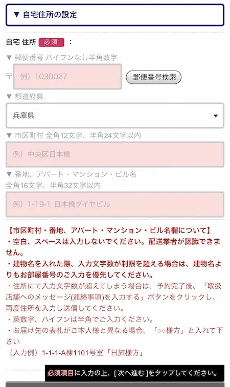 23.住所を入力し、「次へ進む」を選択。
