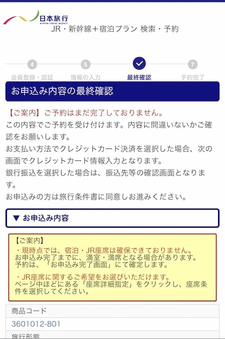 24.最終確認画面で入力内容を確認。