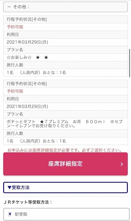 26.さらにスクロールすると「座席詳細指定」が出てくるので選択。