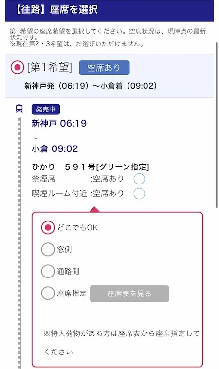 27.希望の座席位置を選択する。
