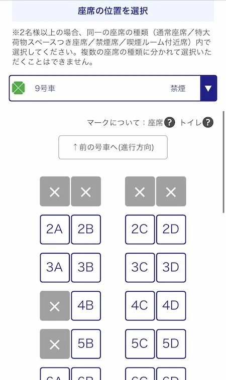 28.「座席指定」を選ぶと座席表で指定ができる。