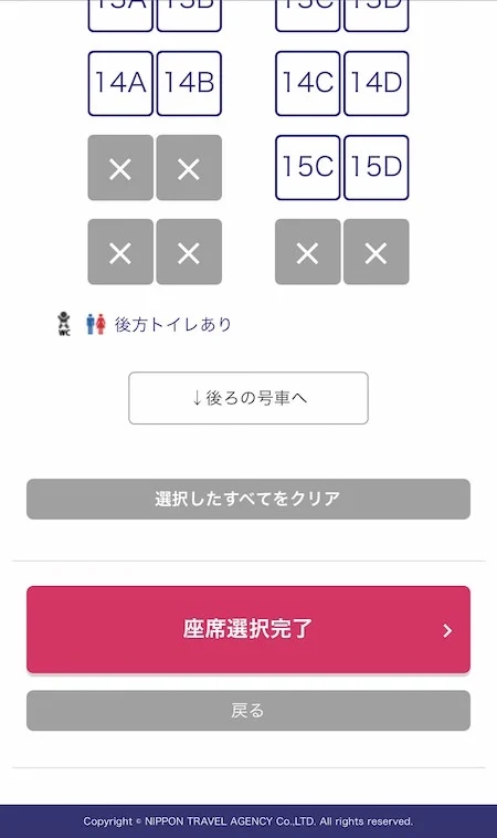 29.座席を選んだら「座席選択完了」を選択。