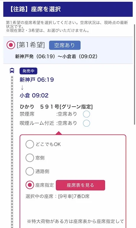 30.元の画面に戻り、座席番号が表示される。