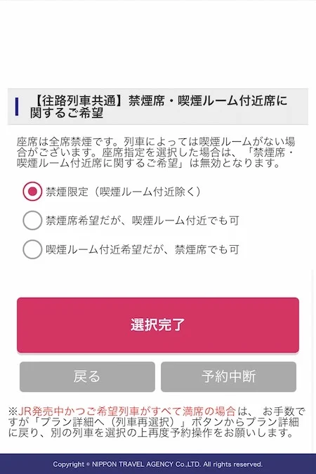 31.スクロールして「選択完了」を選択。