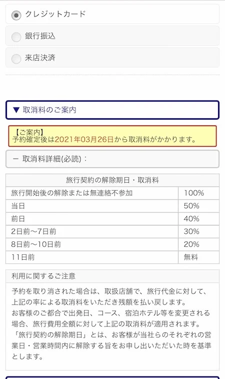 33.取消手数料は10日前より発生。