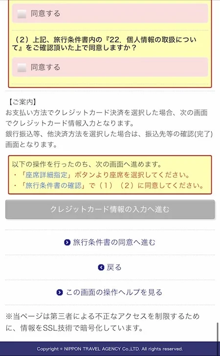 35.「クレジットカード情報の入力へ進む」。