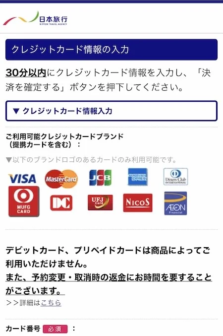 36.クレジットカードの番号・有効期限・カード利用者の生月日・セキュリティコードを入力。