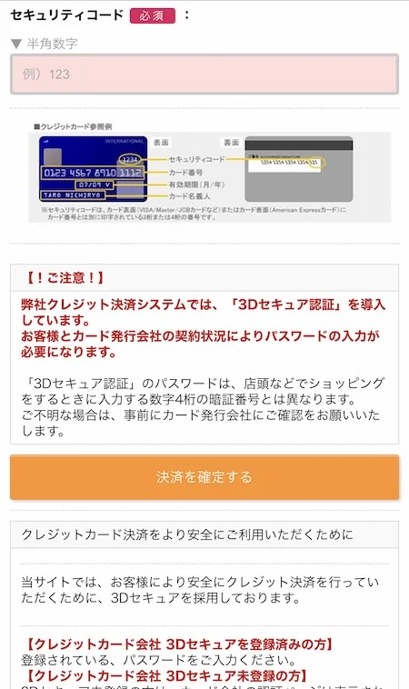 37.「決済を確定する」を選択。