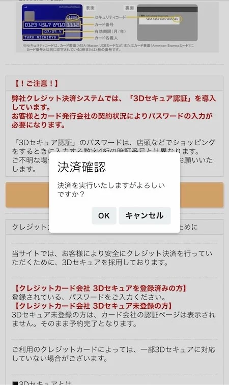 38.決済確認のダイヤログで「OK」を選ぶと3Dセキュア認証画面に遷移。認証画面でパスワードを入力。