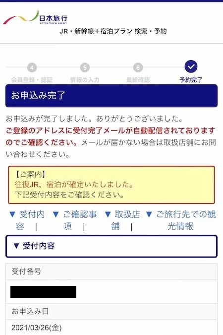 39.決済が完了すると申し込み完了画面が出ます。