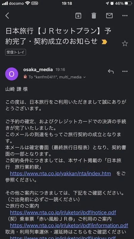 40.登録したメールアドレスにも予約完了メールが来る。