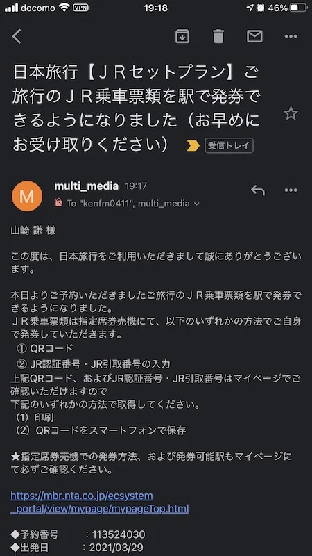 1.予約とほぼ同時に発券が可能に。