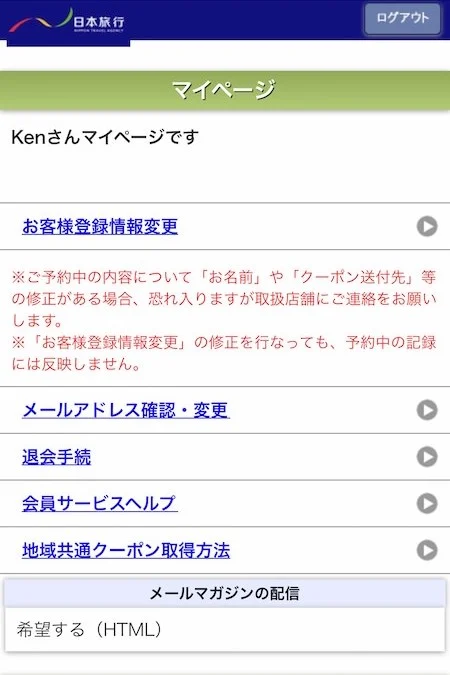3.マイページメニューをスクロールして…