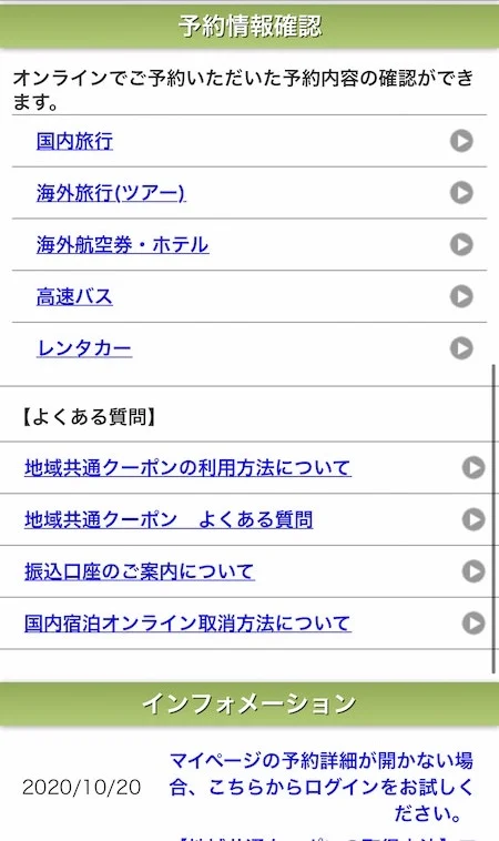 4.「国内旅行」を選択。