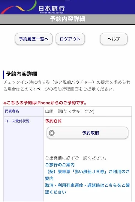 6.予約詳細画面をスクロールし…